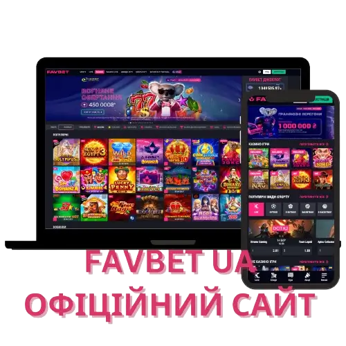 Фавбет официальный сайт