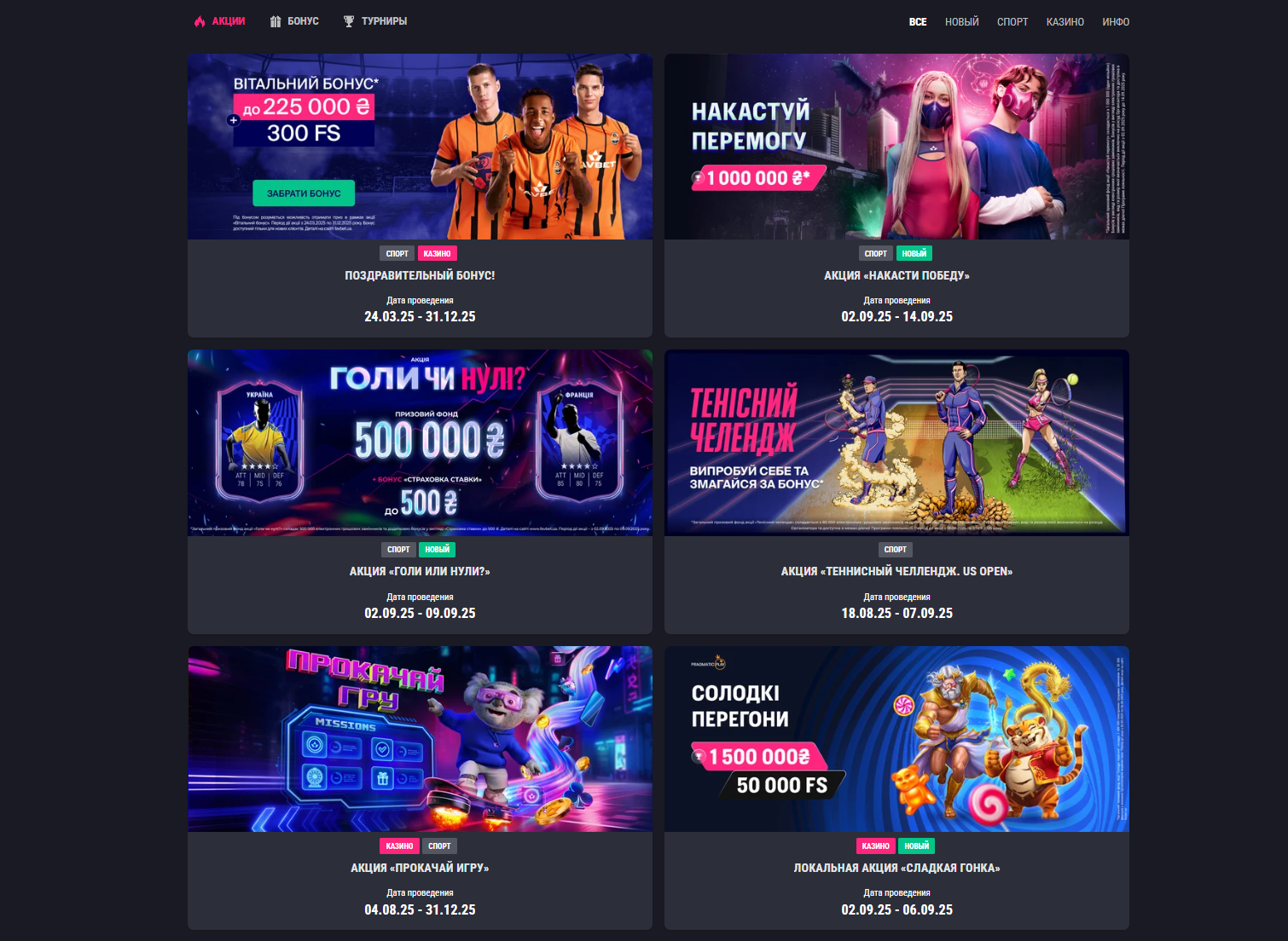 Основные виды бонусов Favbet