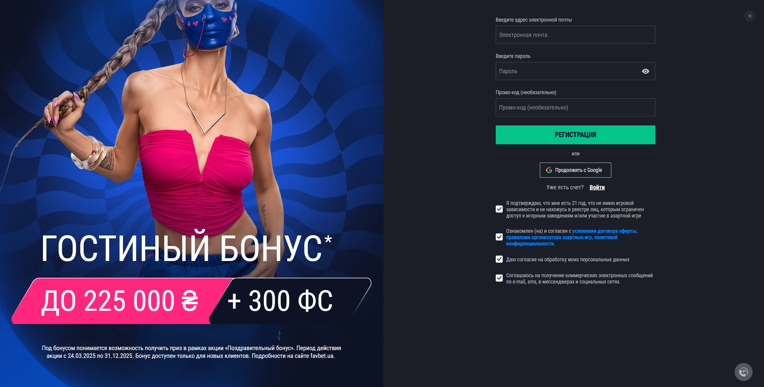 Регистрация