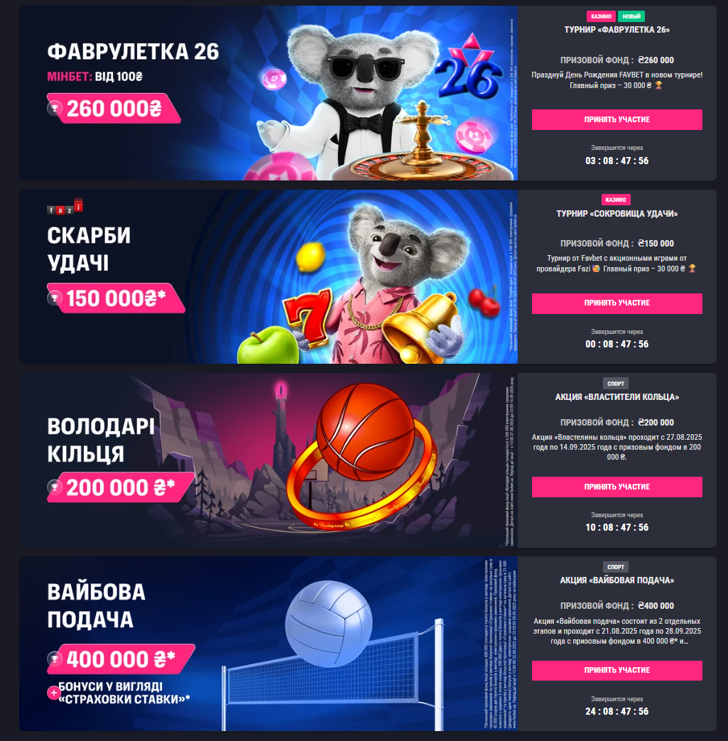 Турниры